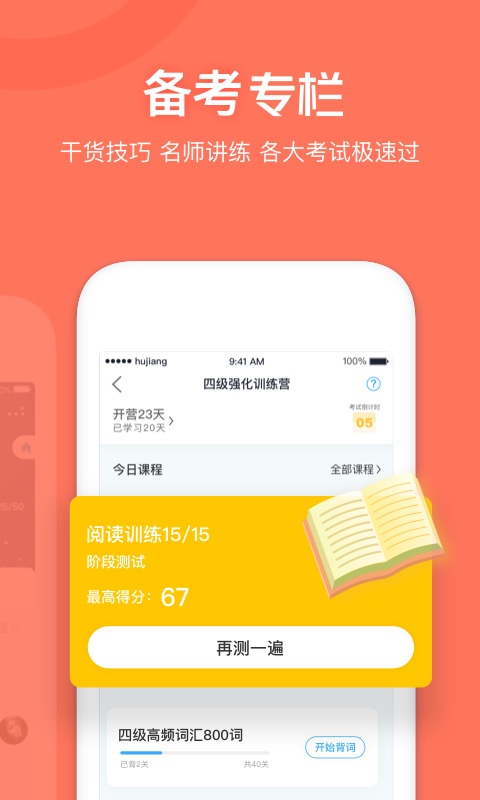 沪江开心词场app