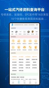 汽修宝典app