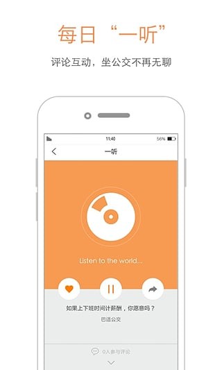 成都巴适公交app