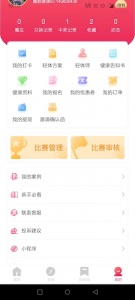 魔胴健康app