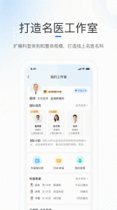 复星健康医生端