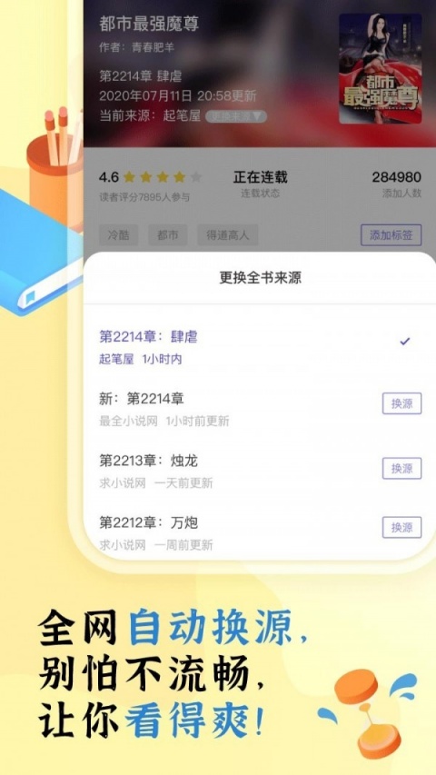饭团看书pro版