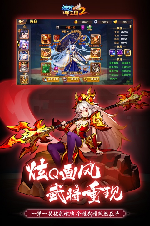 放开那三国2