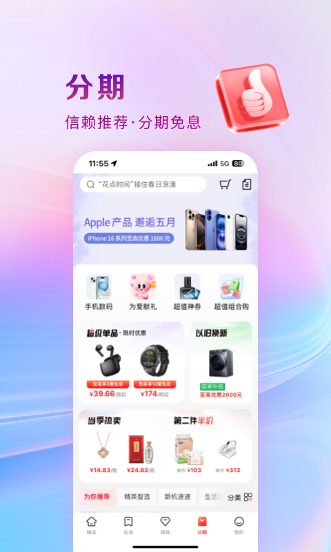 工银e生活app