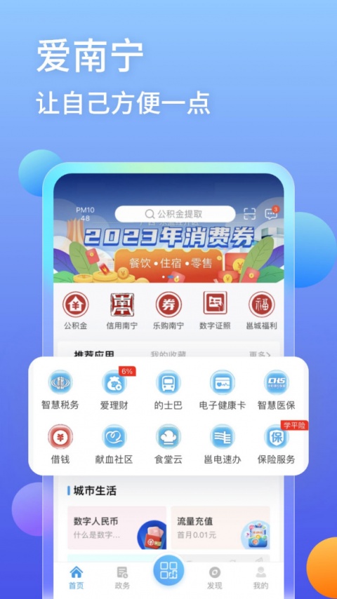 爱南宁手机app