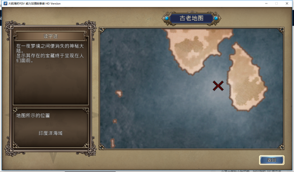 《大航海时代4》全宝物坐标地图一览