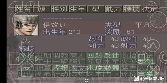 《三国志7》完美攻略