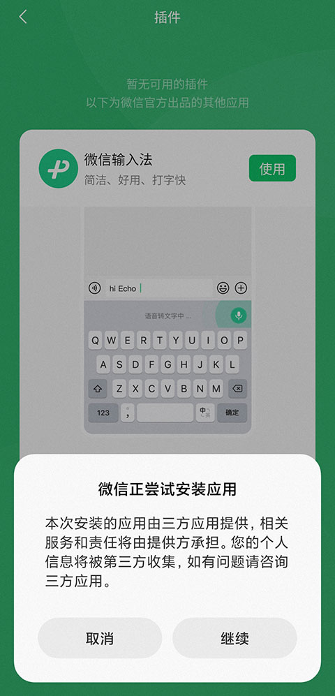微信输入法安装后如何开启