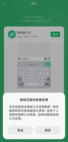 微信输入法安装后如何开启