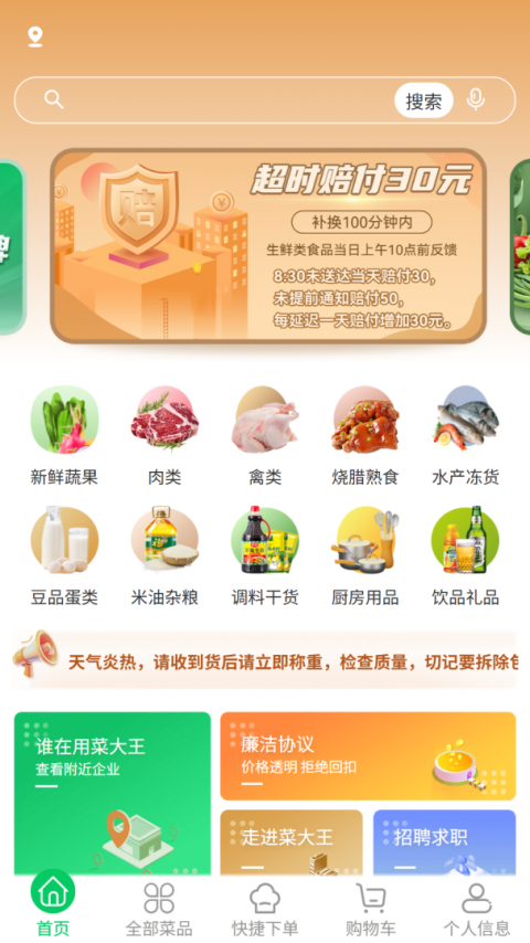 菜大王app