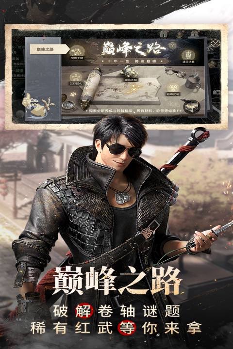 新盗墓笔记官方手游