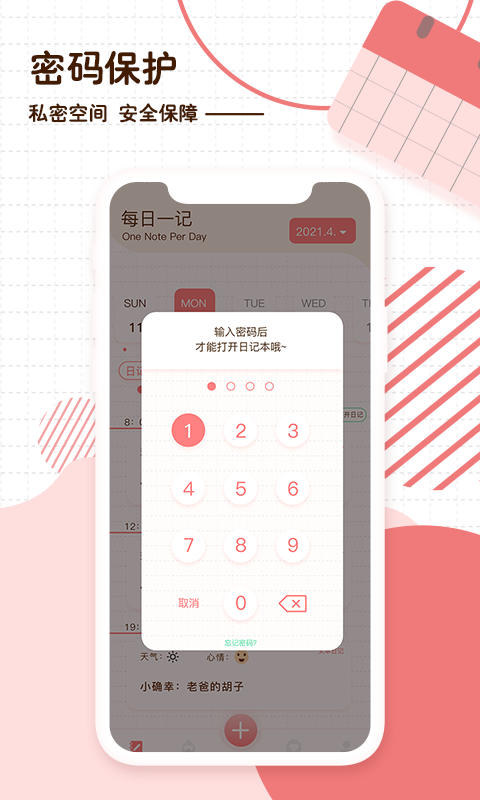 随笔日记app