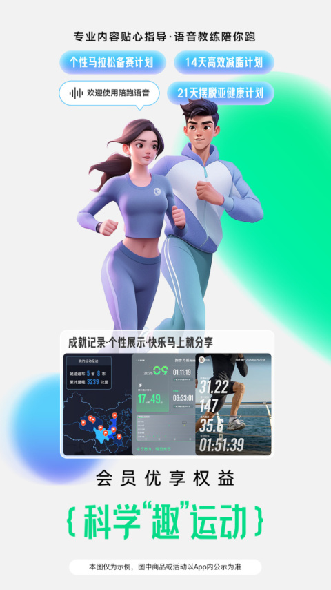 咕咚官方版