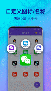 双开助手app