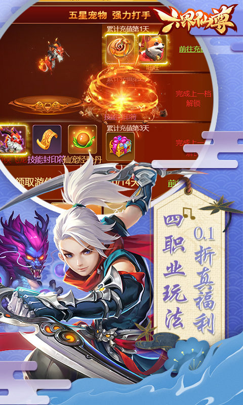 六界仙尊gm版