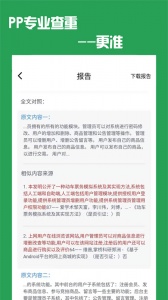 PP论文查重app