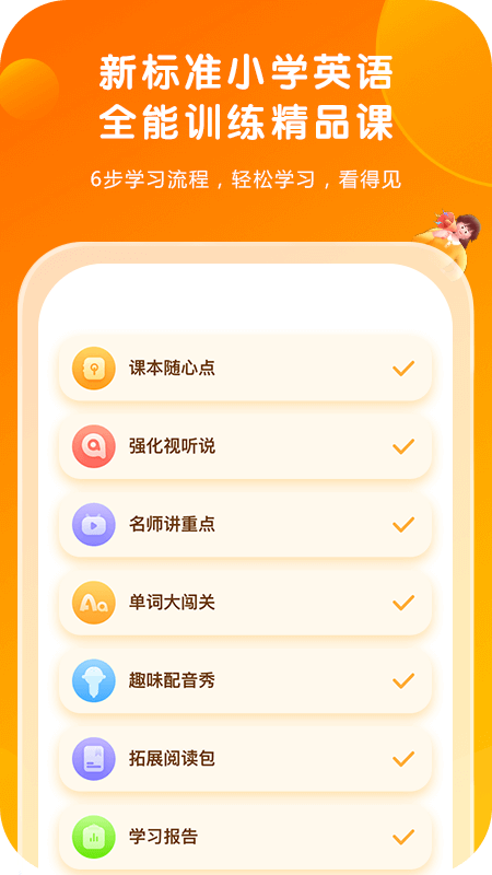 外研通英语app