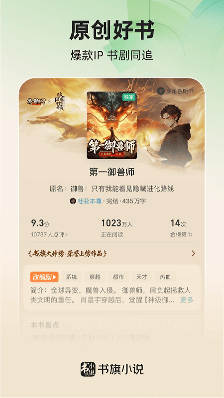 书旗小说青少年版