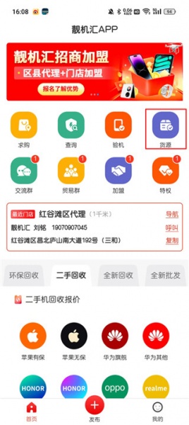 靓机汇app