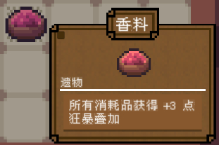 《背包英雄》物品图鉴大全