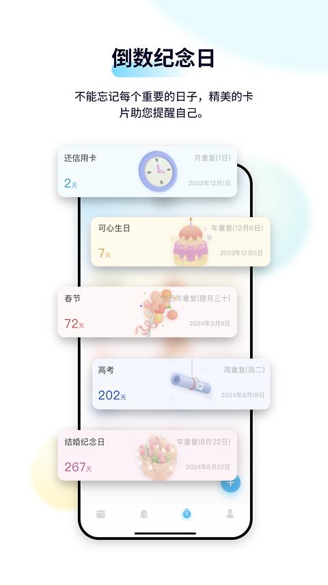 日历清单手机版