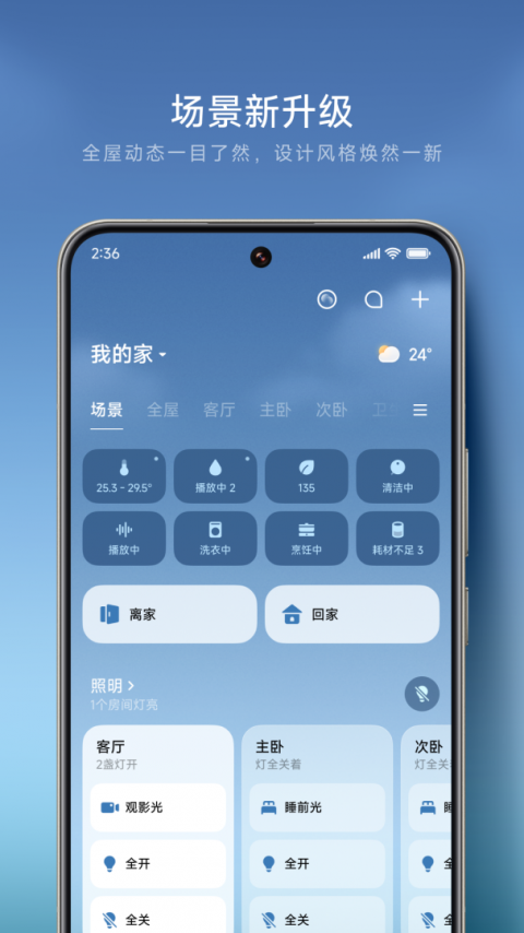 米家app最新版