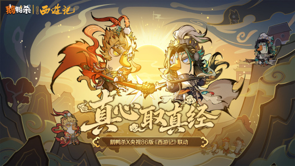 太空鹅鸭杀复仇者