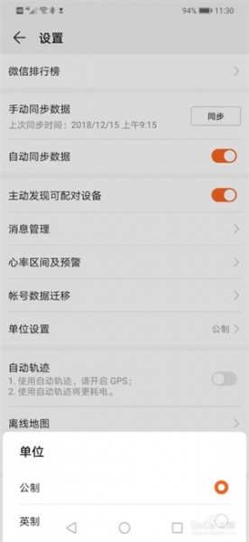 荣耀运动健康app