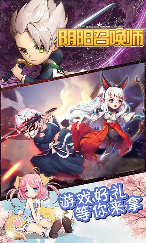 阴阳召唤师