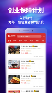 中国加盟网app