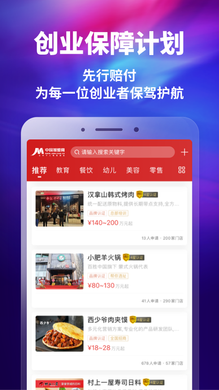 中国加盟网app