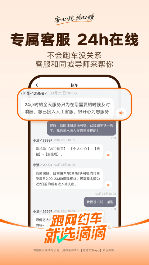 滴滴车主司机端