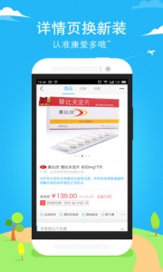 康爱多掌上药店