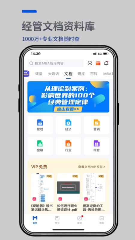 mba智库app