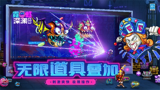 霓虹深渊无限九游版