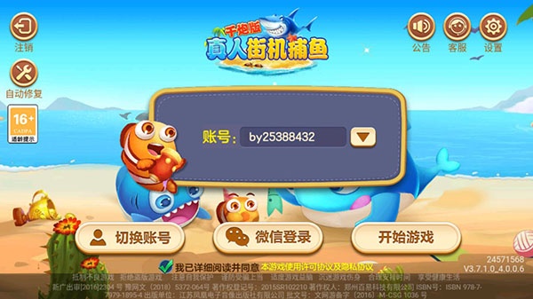 真人街机捕鱼官方版