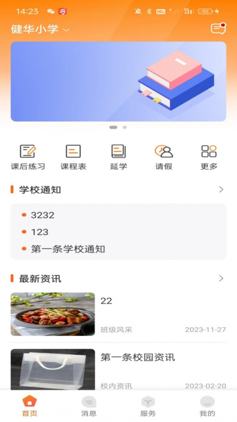西禾学堂
