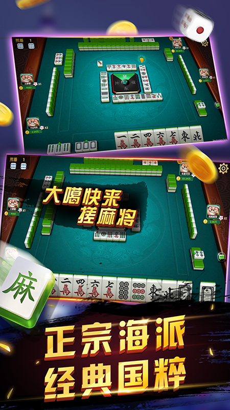申城麻将新版
