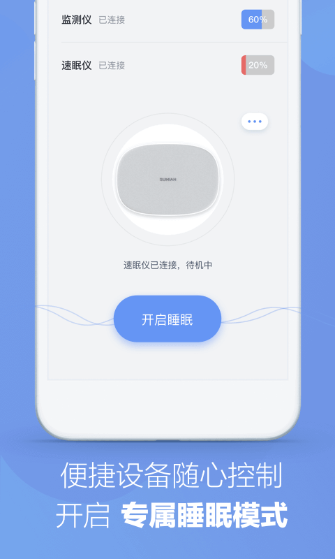 速眠医生app