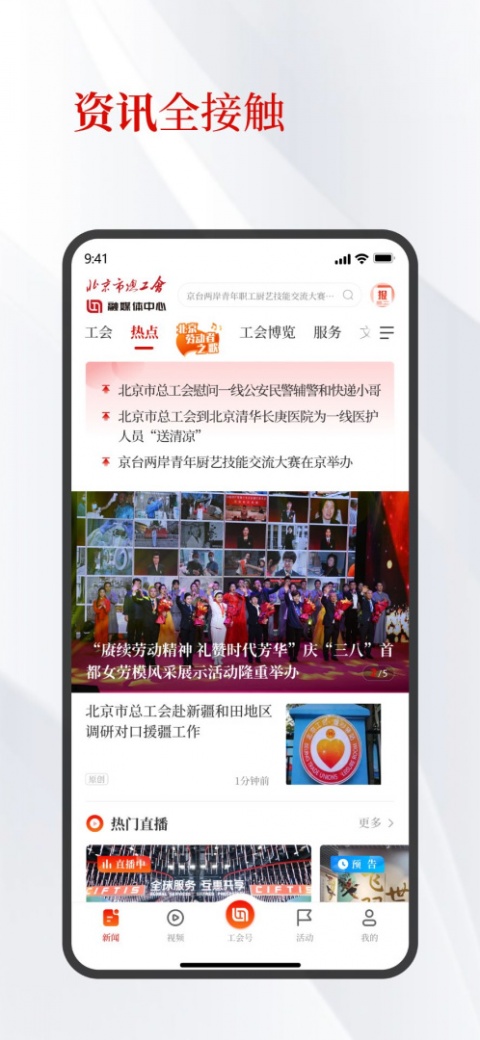 北京工人app