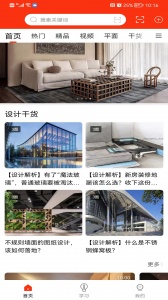 室内设计联盟app