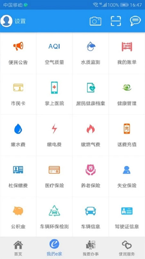 市民e家