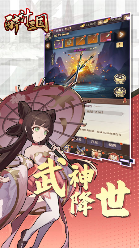 醉计三国官方版
