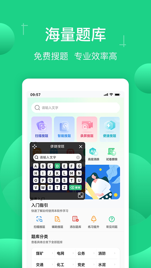 小包搜题app