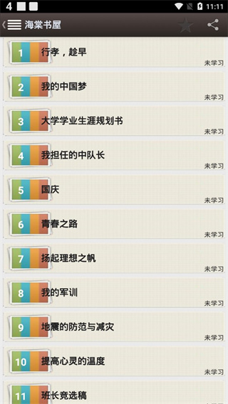 海棠书屋官方版