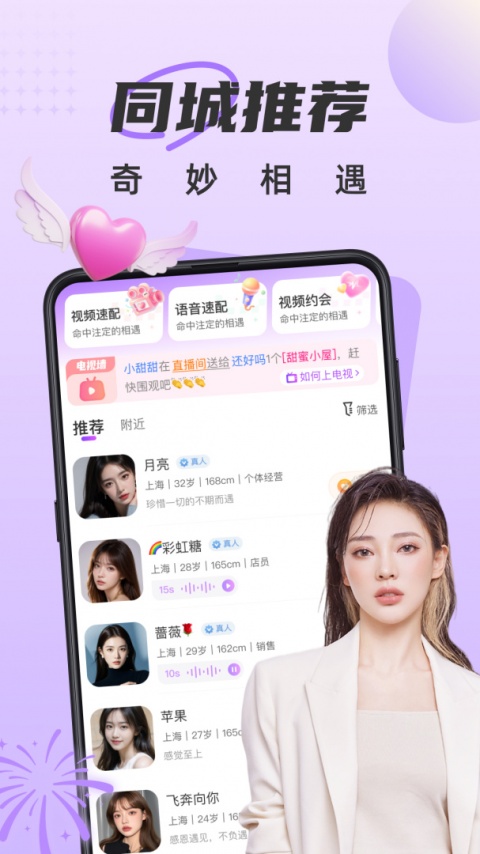 甜遇app