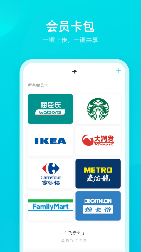 飞行卡app