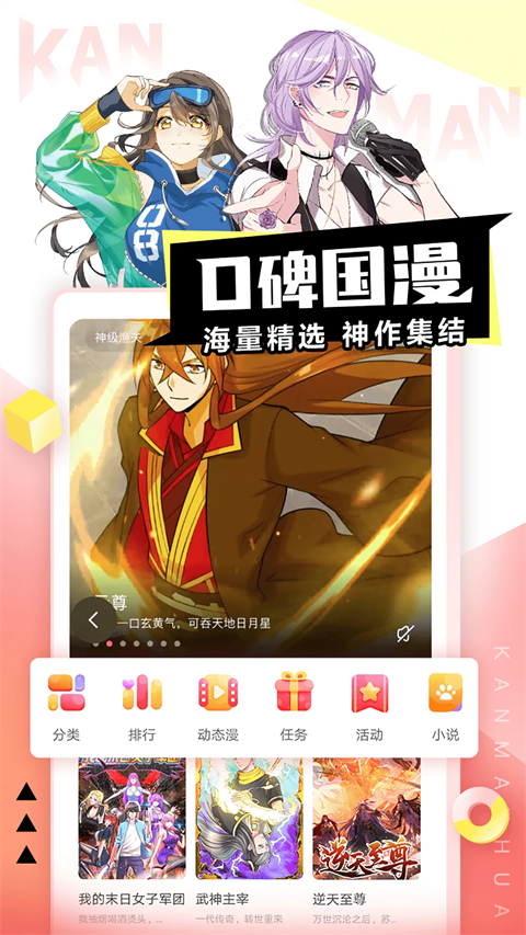看漫画红包版