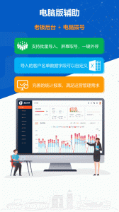 沸思电销外呼app