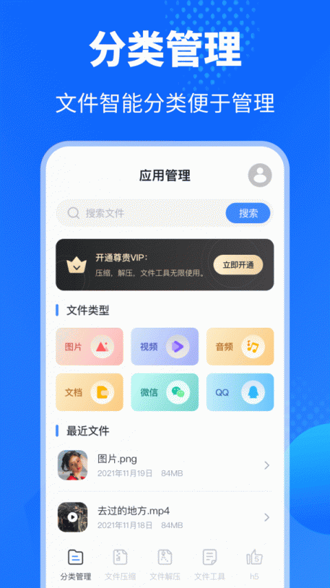 解压缩助手